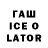 ГАШ Ice-O-Lator FitClub